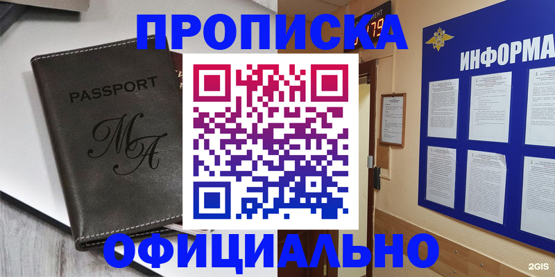 прописка 2025 в Бокситогорске